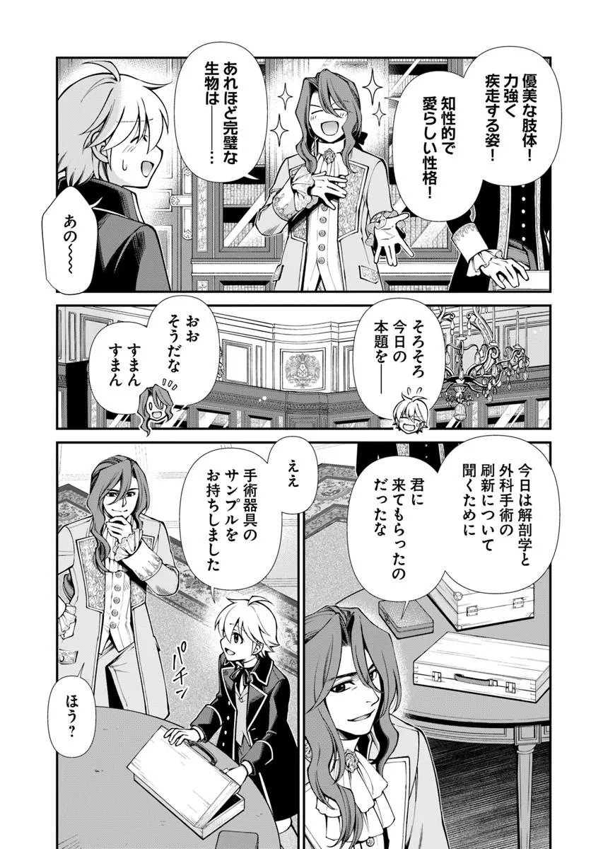 Isekai Yakkyoku Chapter 67 7ページ