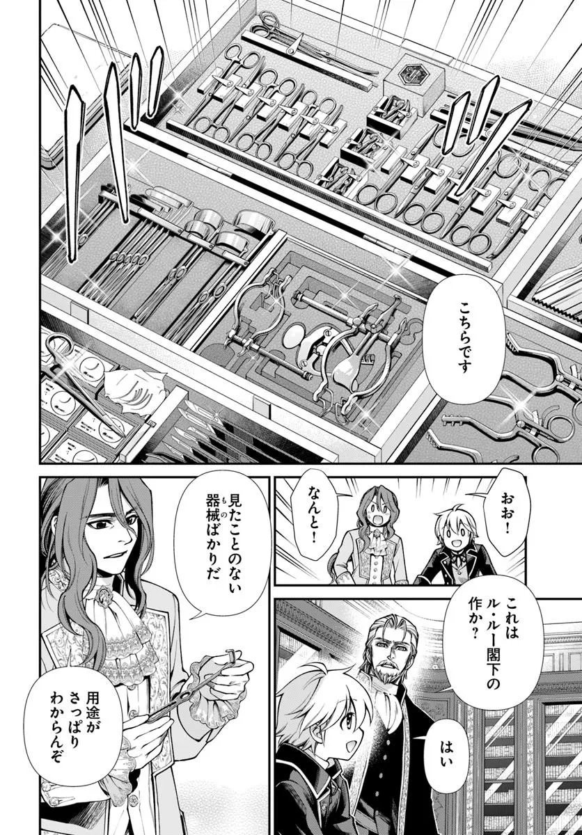 Isekai Yakkyoku Chapter 67 8ページ