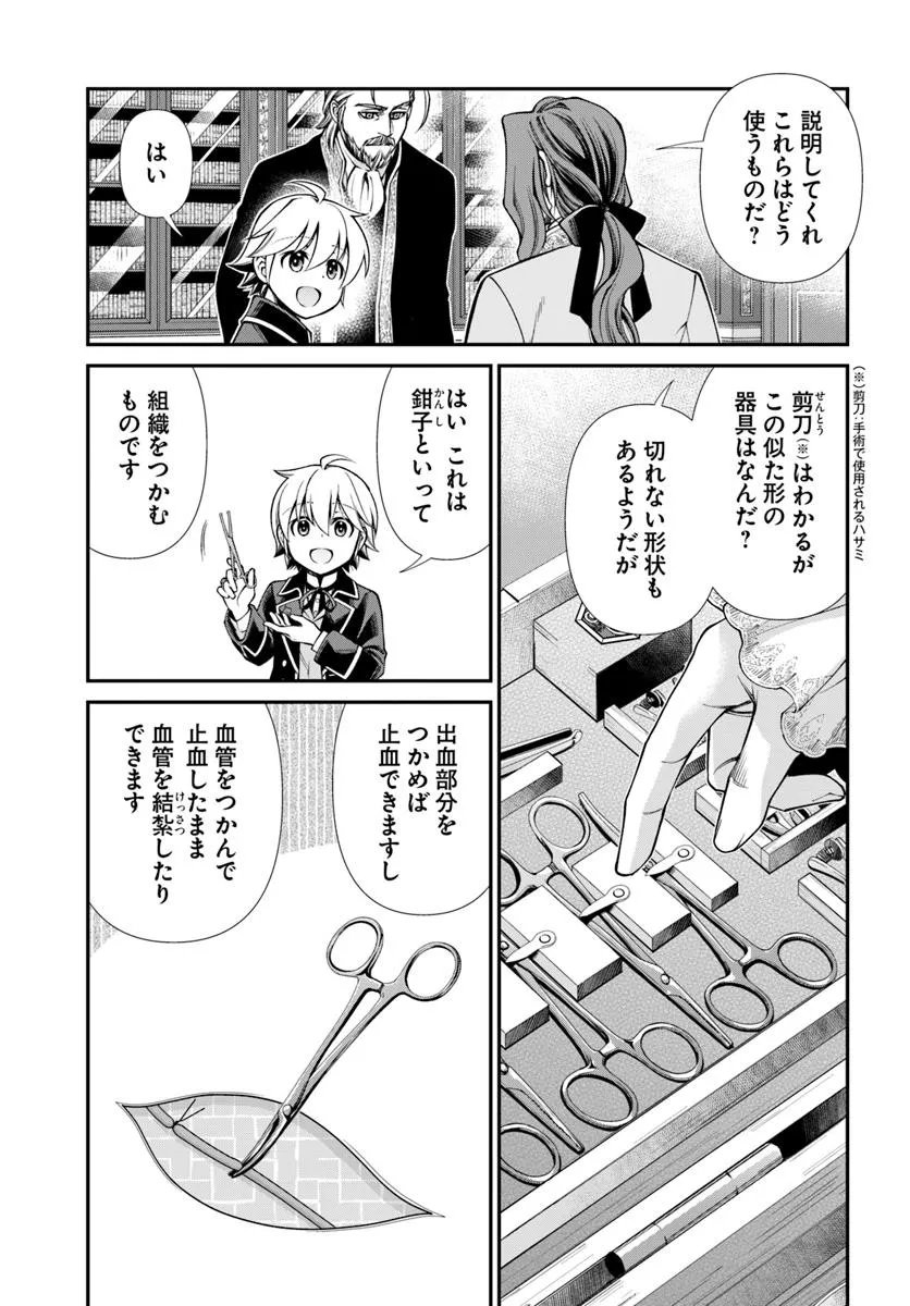 Isekai Yakkyoku Chapter 67 9ページ