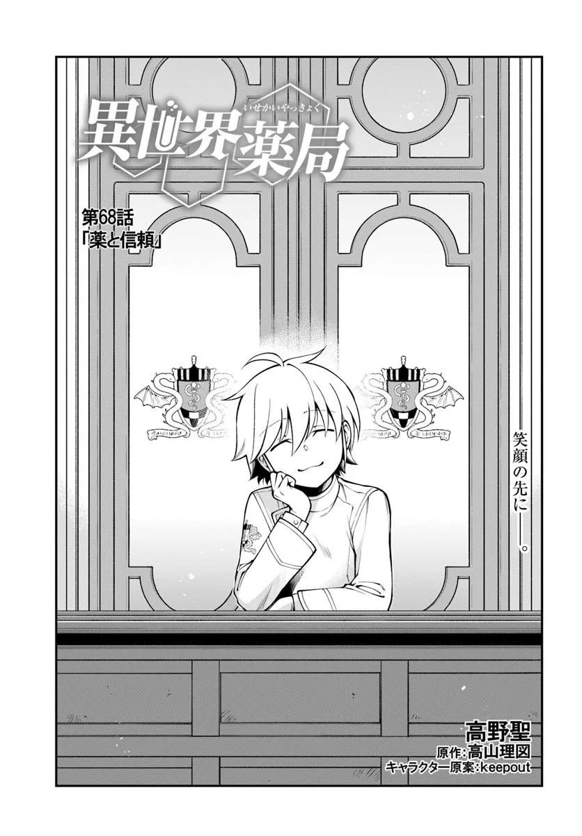 Isekai Yakkyoku Chapter 68 1ページ