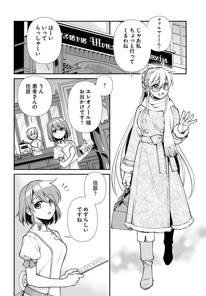 Isekai Yakkyoku Chapter 68 2ページ