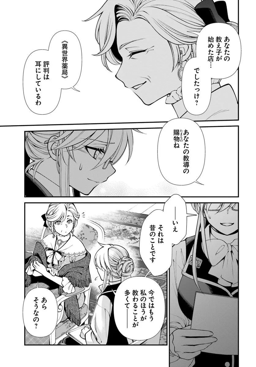 Isekai Yakkyoku Chapter 68 11ページ