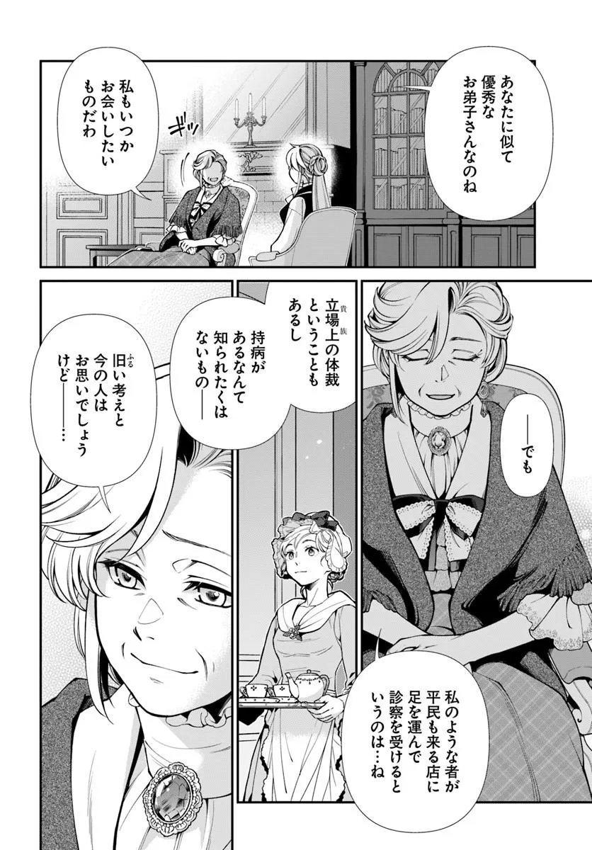Isekai Yakkyoku Chapter 68 12ページ