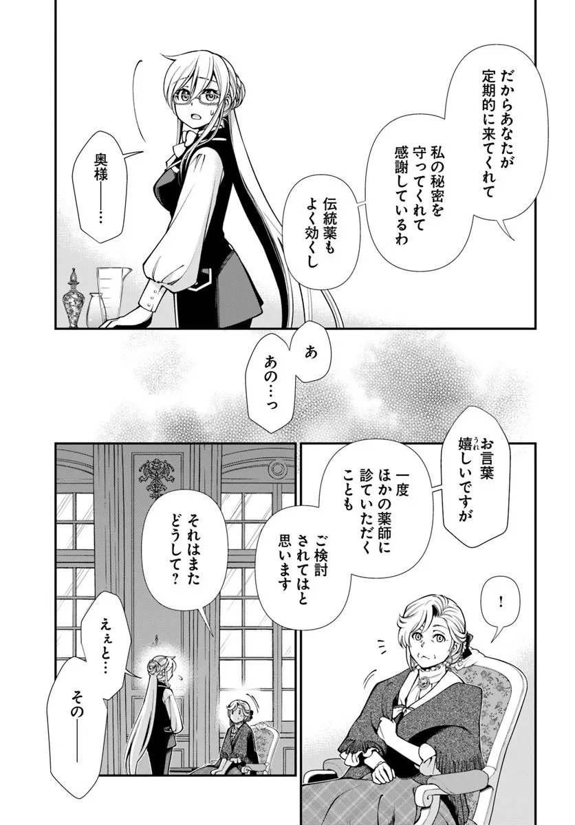 Isekai Yakkyoku Chapter 68 13ページ