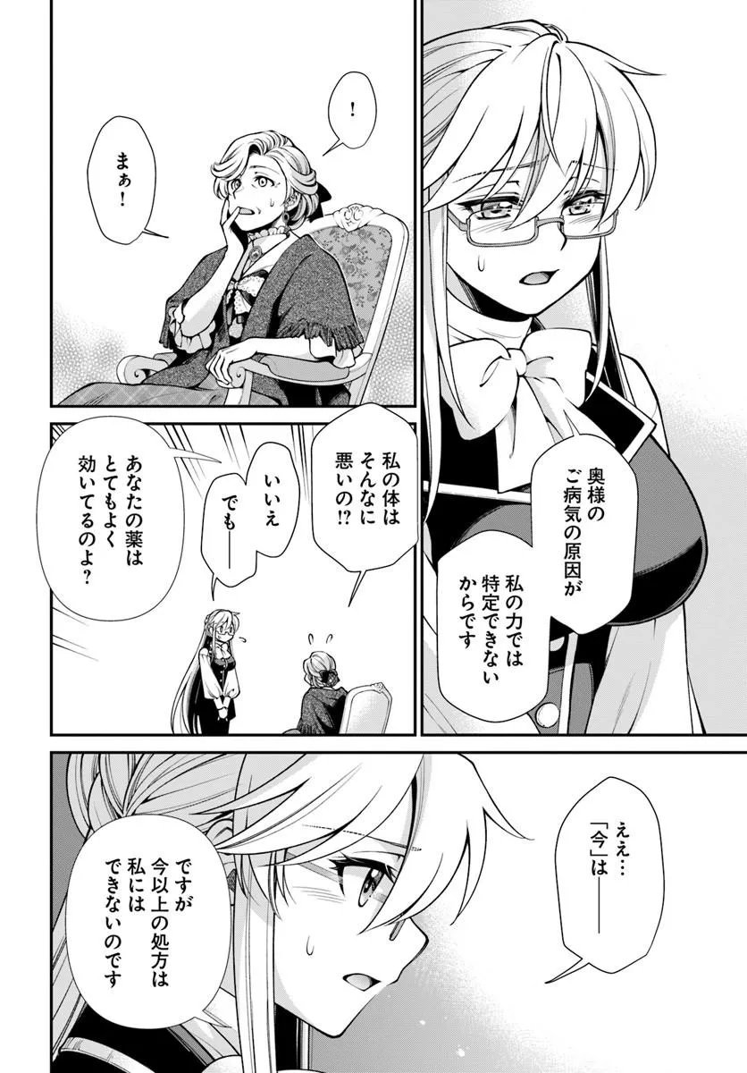 Isekai Yakkyoku Chapter 68 14ページ