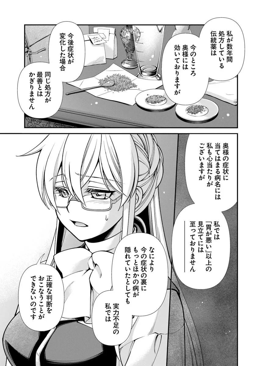 Isekai Yakkyoku Chapter 68 15ページ