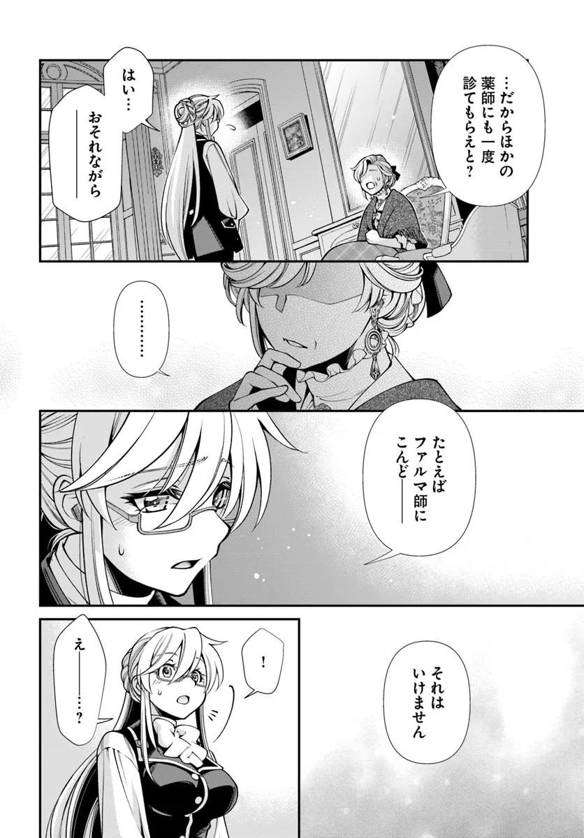 Isekai Yakkyoku Chapter 68 16ページ