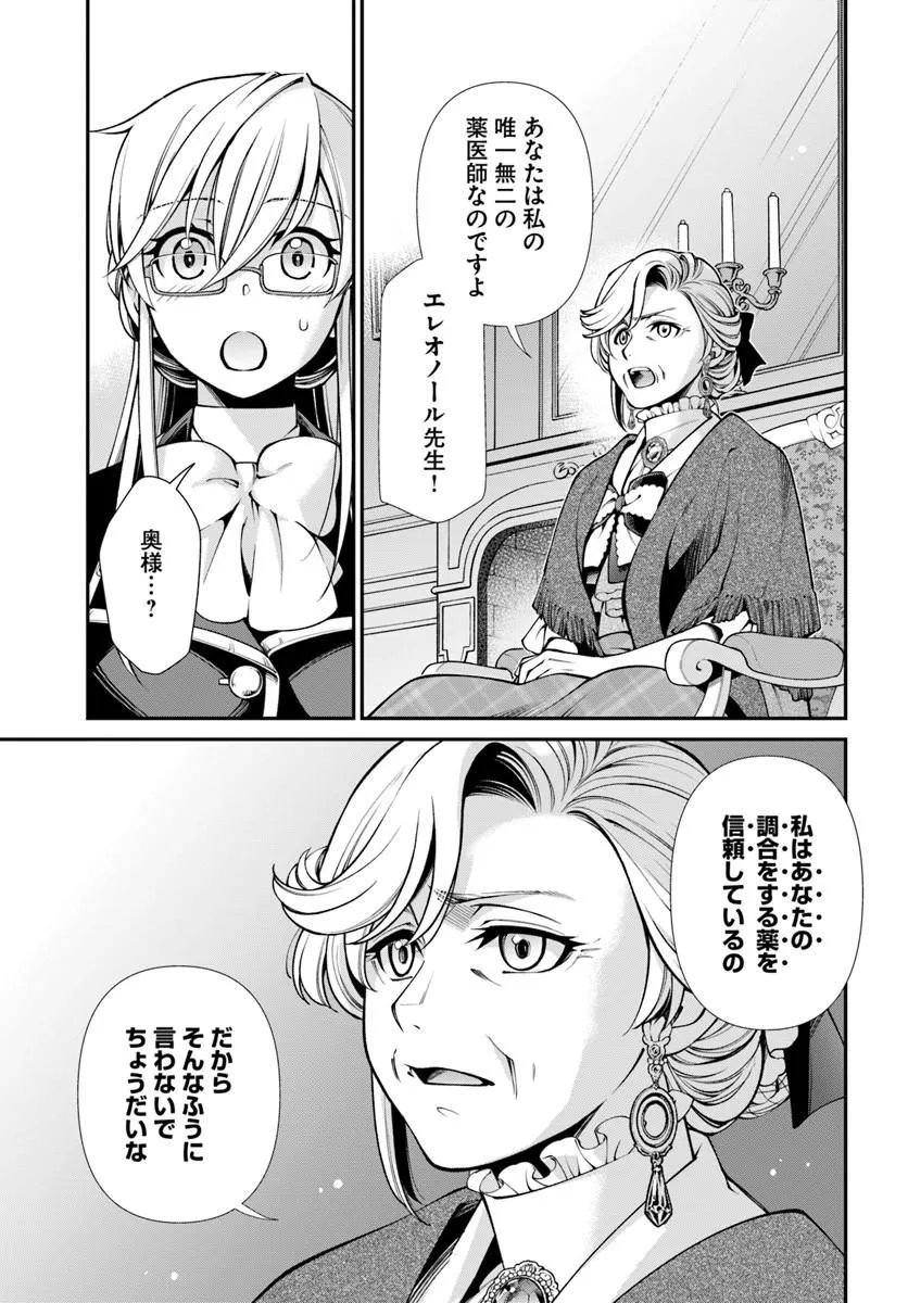 Isekai Yakkyoku Chapter 68 17ページ