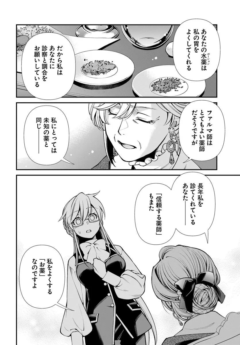 Isekai Yakkyoku Chapter 68 18ページ
