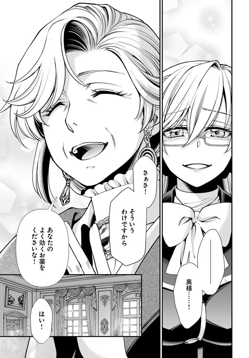 Isekai Yakkyoku Chapter 68 19ページ