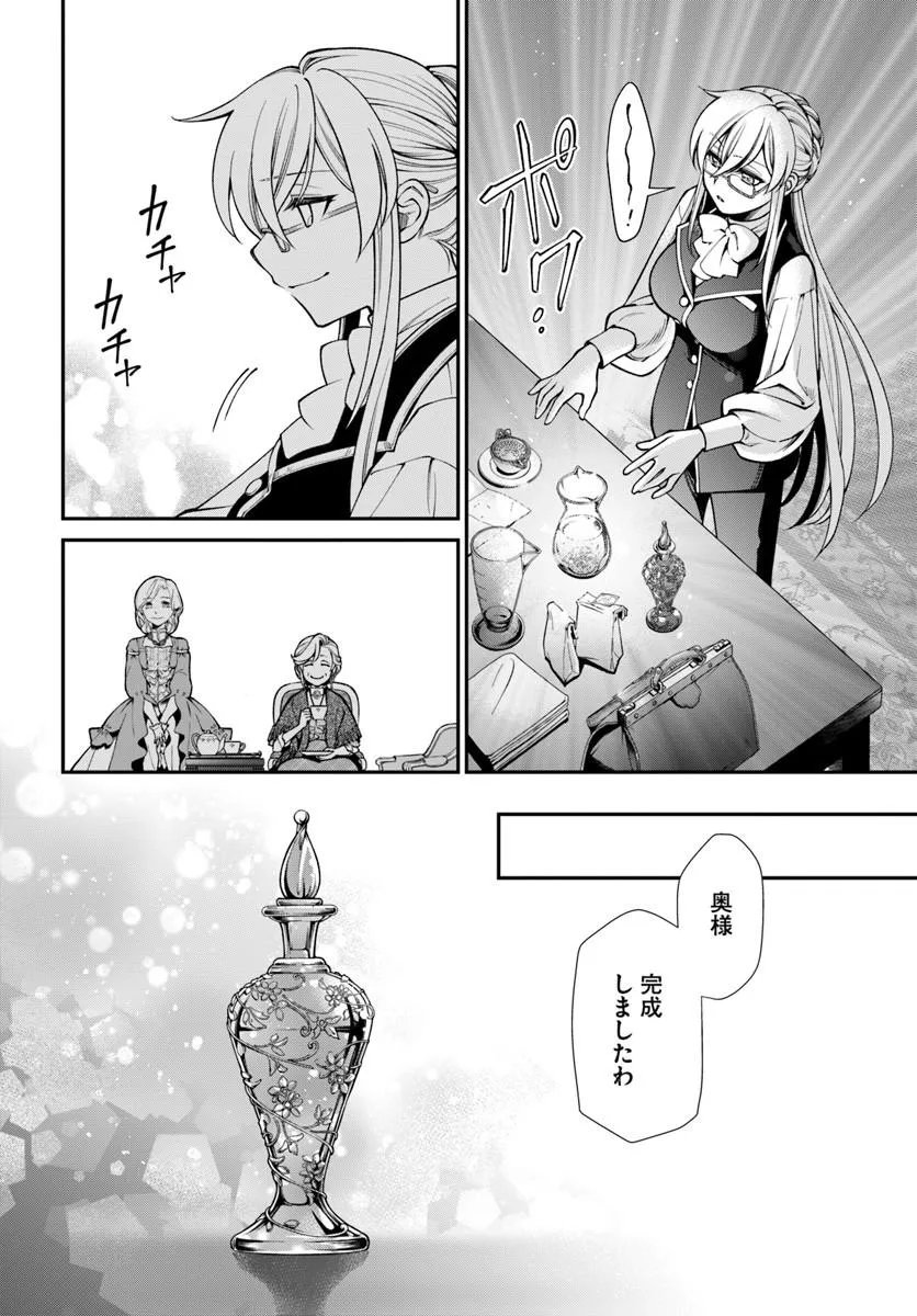 Isekai Yakkyoku Chapter 68 20ページ