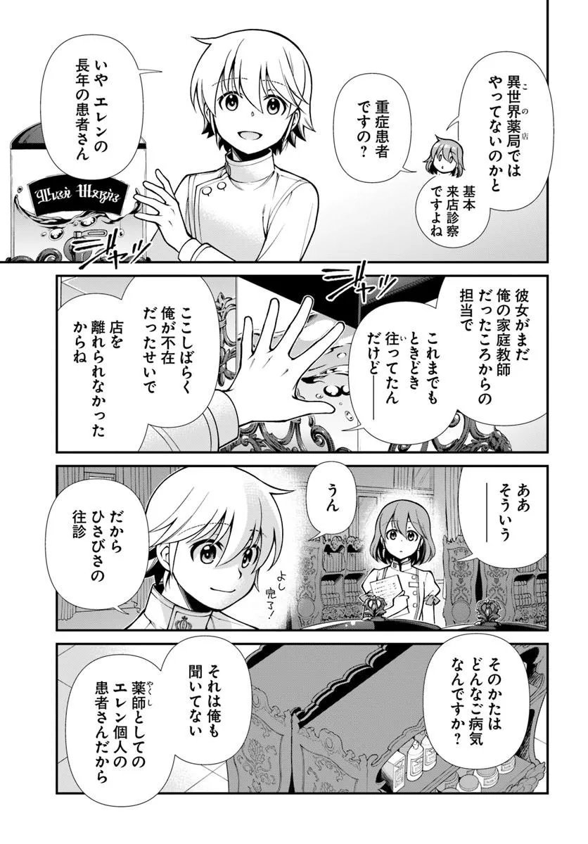 Isekai Yakkyoku Chapter 68 3ページ