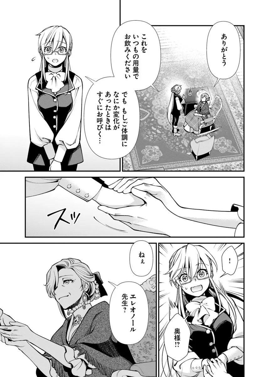 Isekai Yakkyoku Chapter 68 21ページ