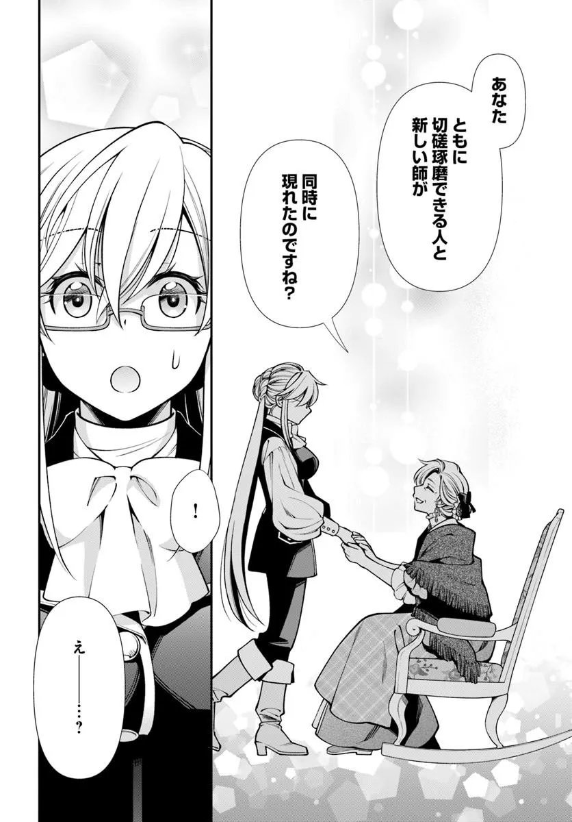 Isekai Yakkyoku Chapter 68 22ページ