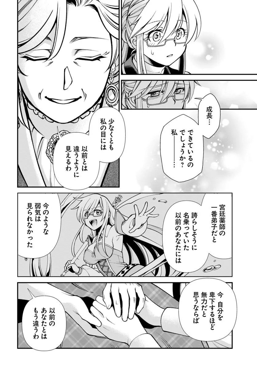 Isekai Yakkyoku Chapter 68 24ページ