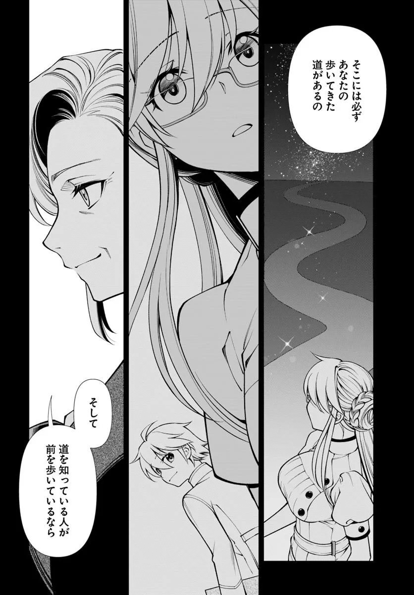 Isekai Yakkyoku Chapter 68 26ページ