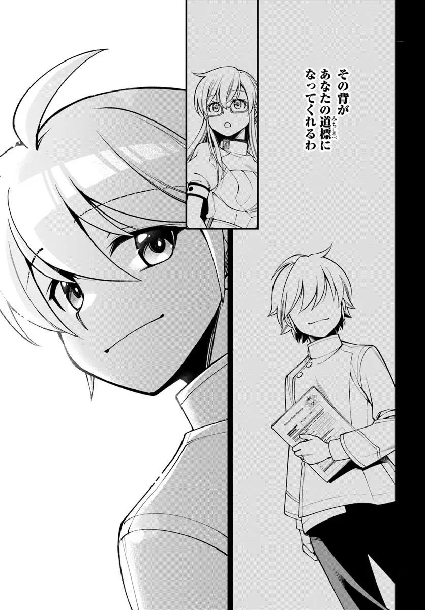 Isekai Yakkyoku Chapter 68 27ページ