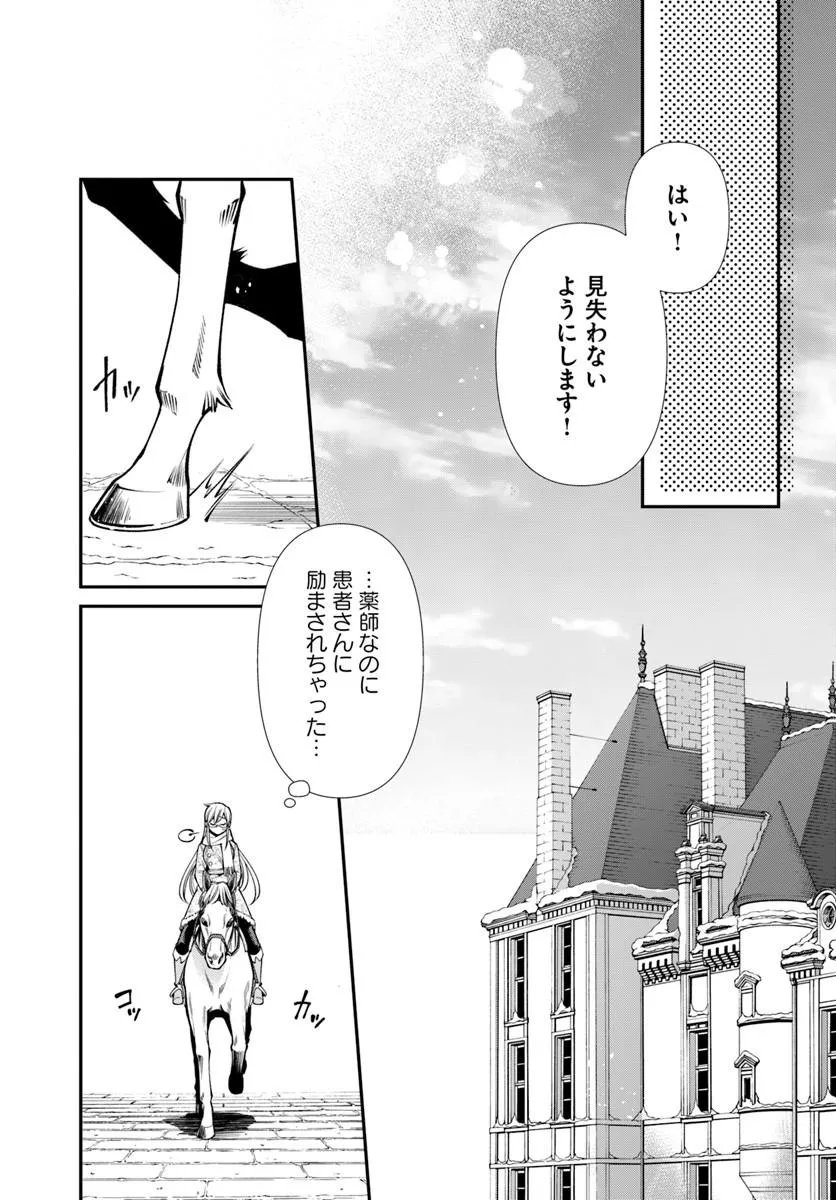 Isekai Yakkyoku Chapter 68 29ページ