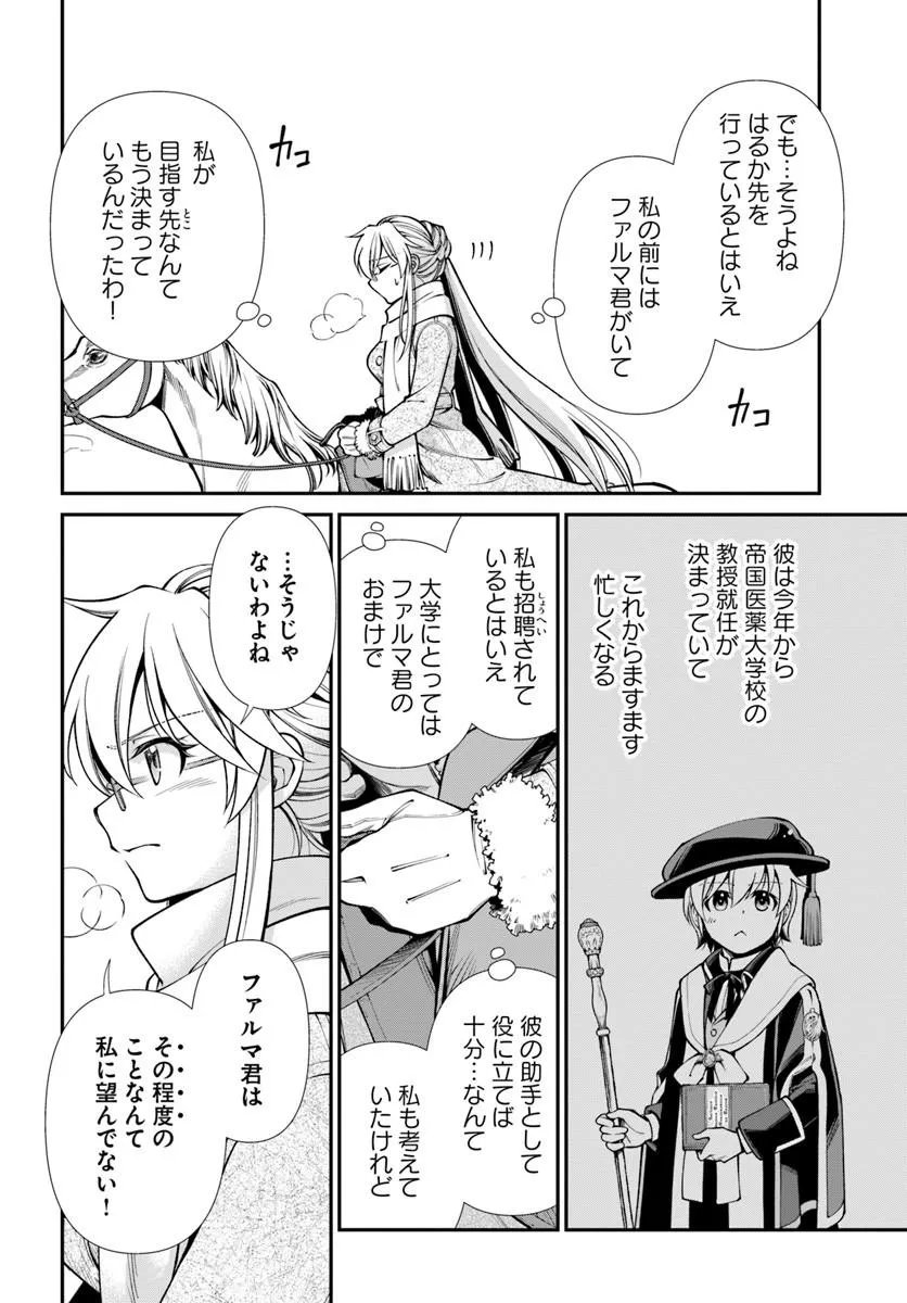 Isekai Yakkyoku Chapter 68 30ページ