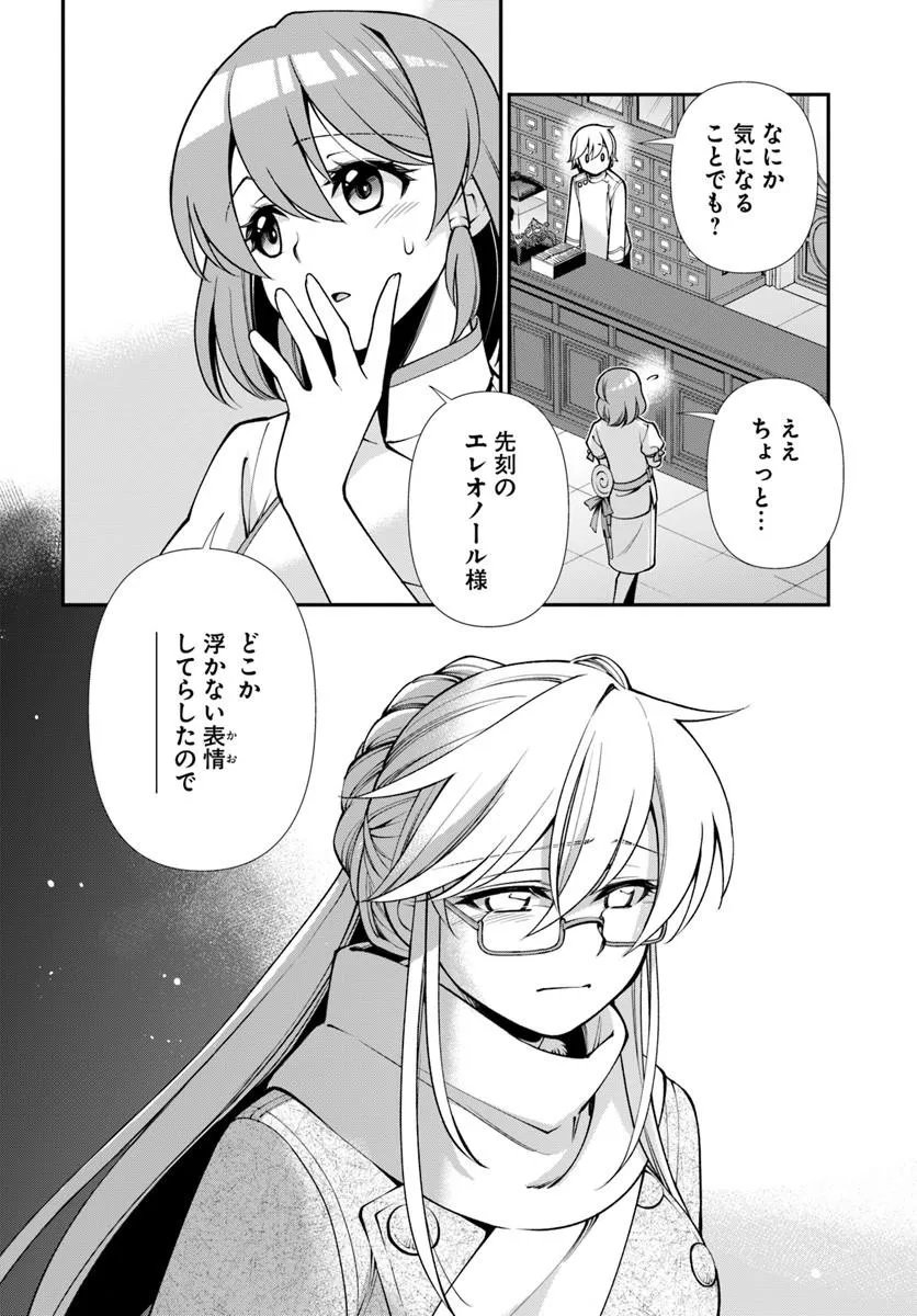 Isekai Yakkyoku Chapter 68 4ページ