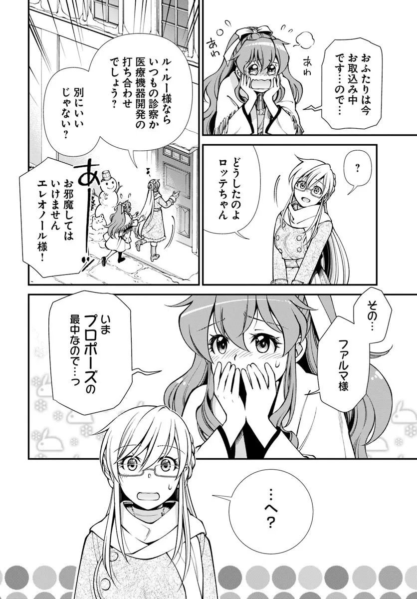 Isekai Yakkyoku Chapter 68 32ページ