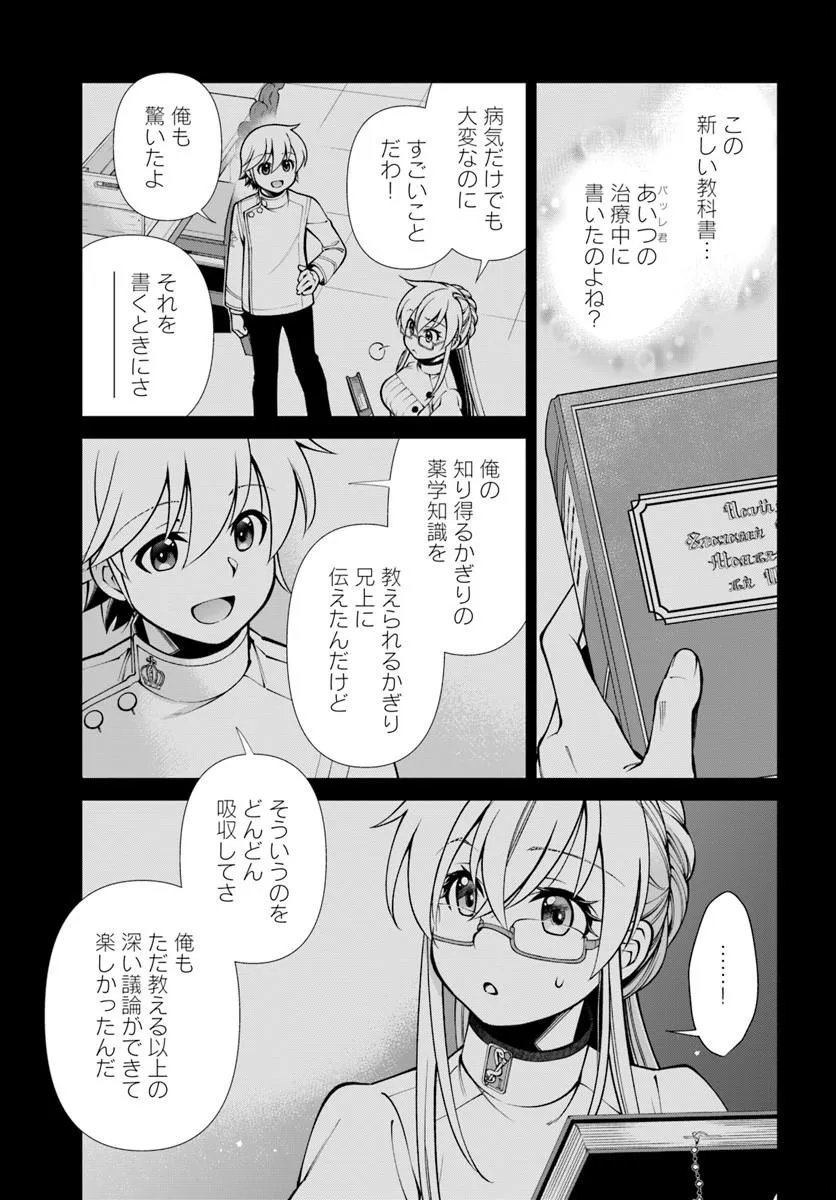 Isekai Yakkyoku Chapter 68 5ページ