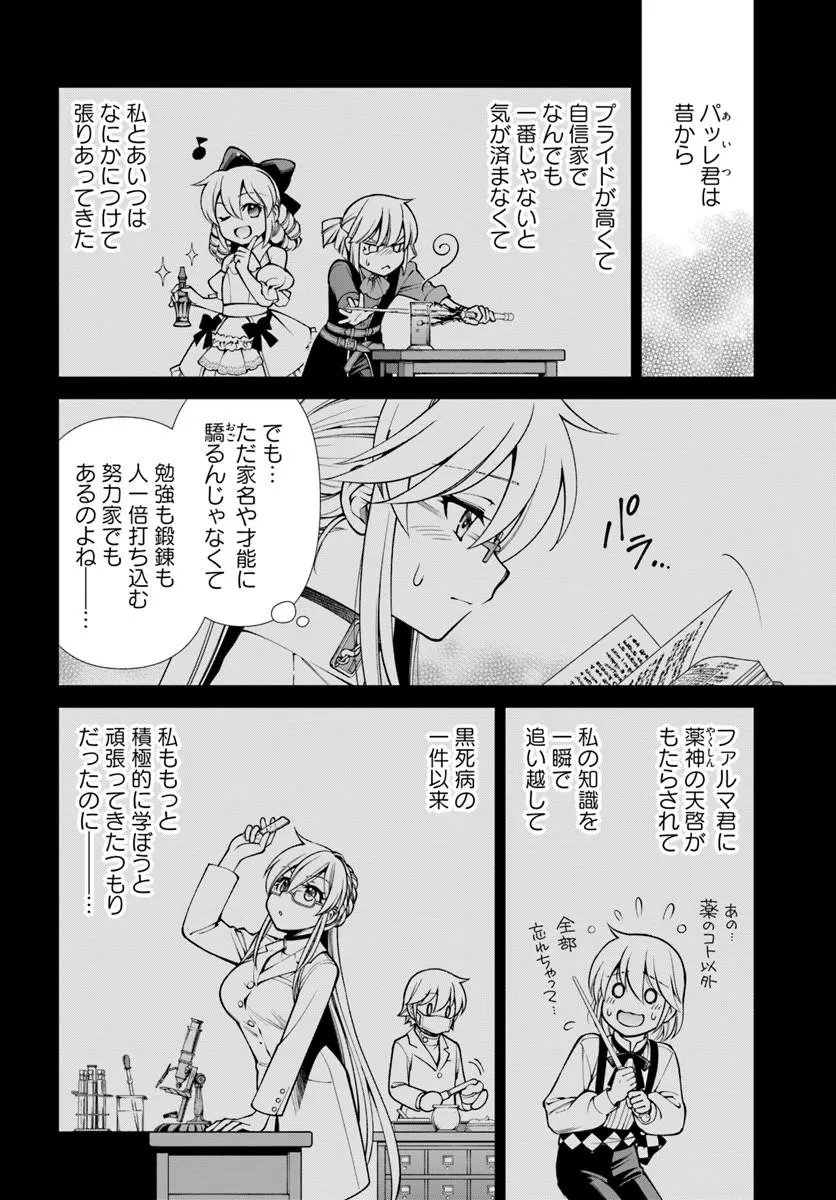 Isekai Yakkyoku Chapter 68 6ページ