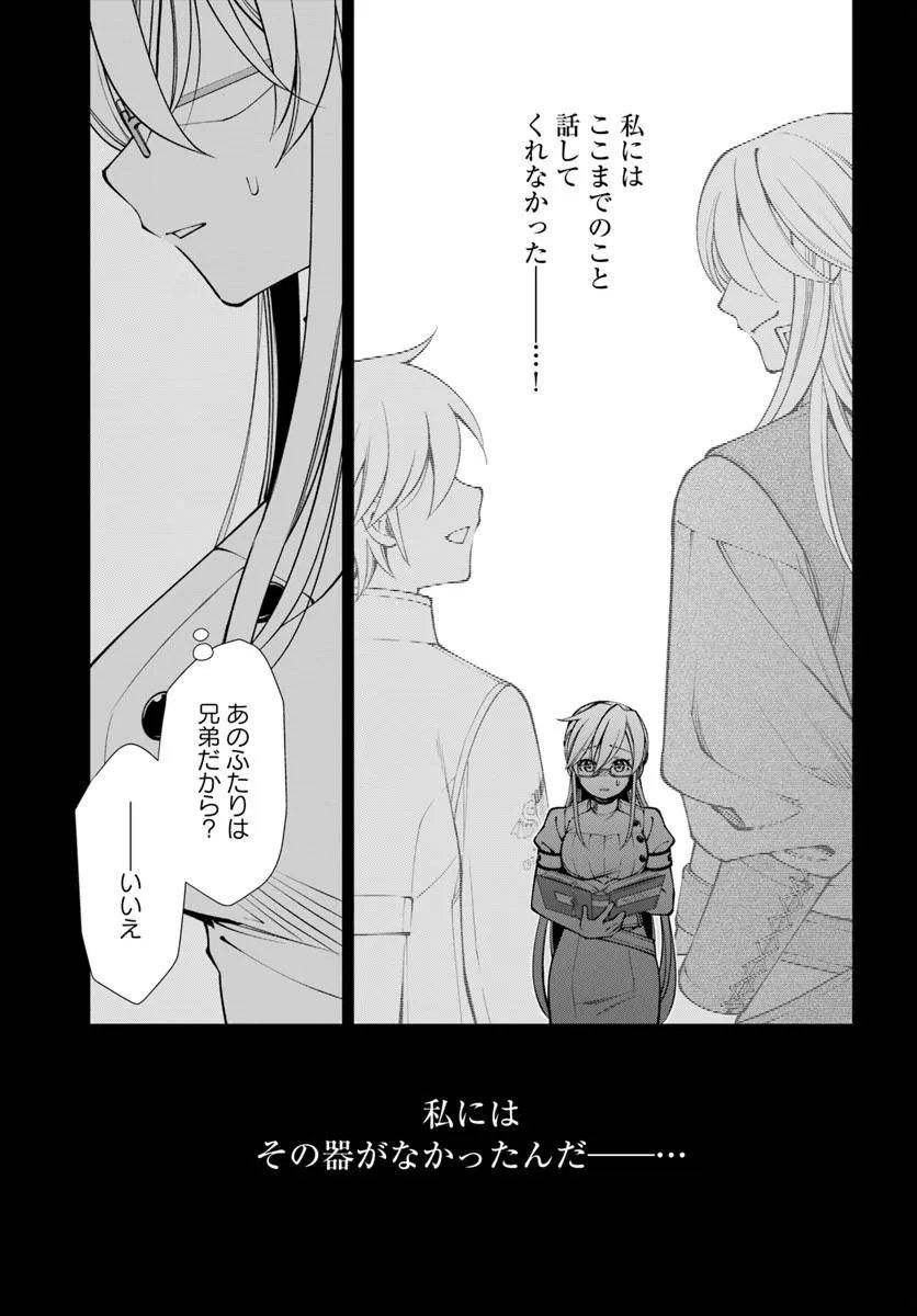 Isekai Yakkyoku Chapter 68 7ページ