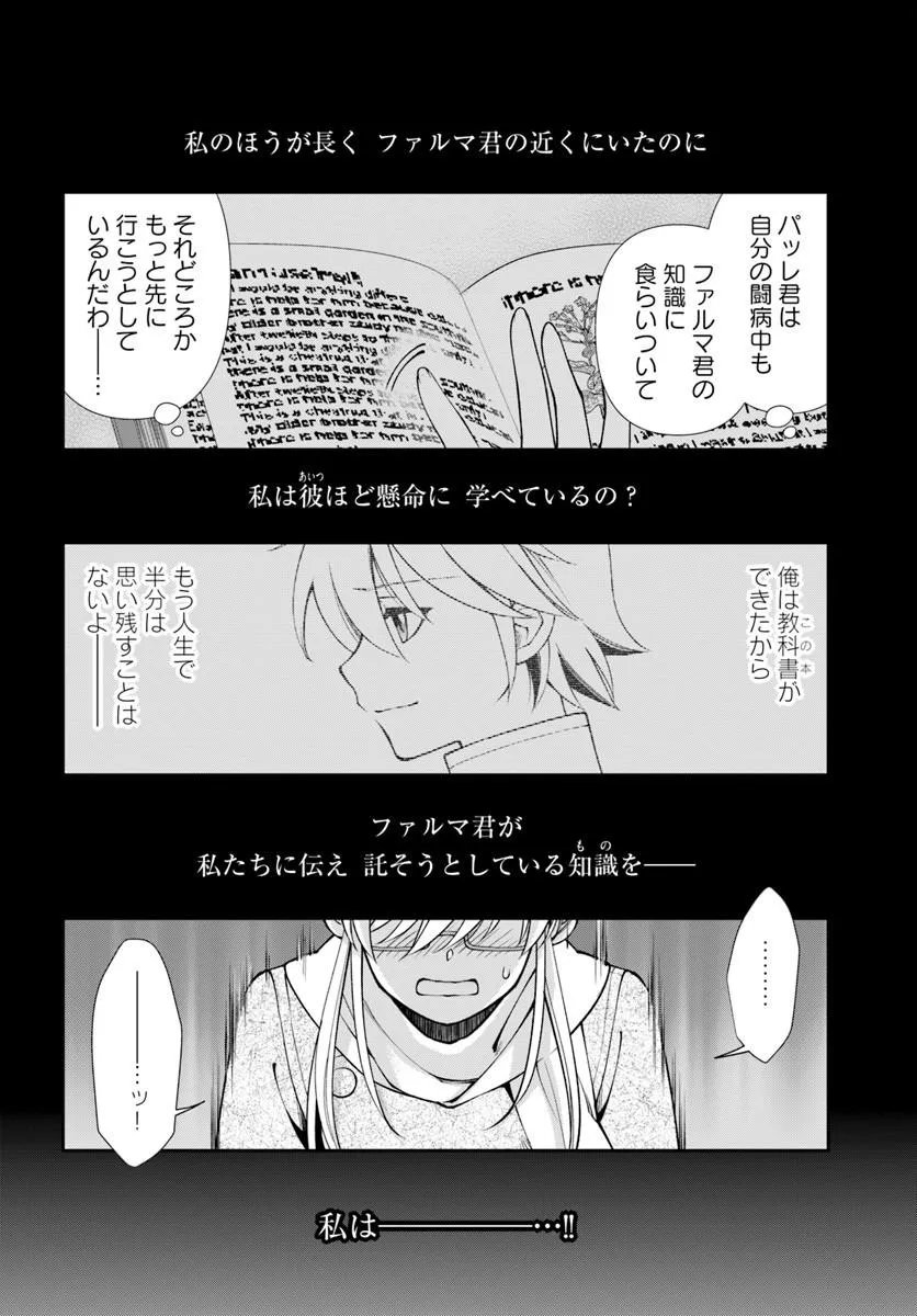 Isekai Yakkyoku Chapter 68 8ページ