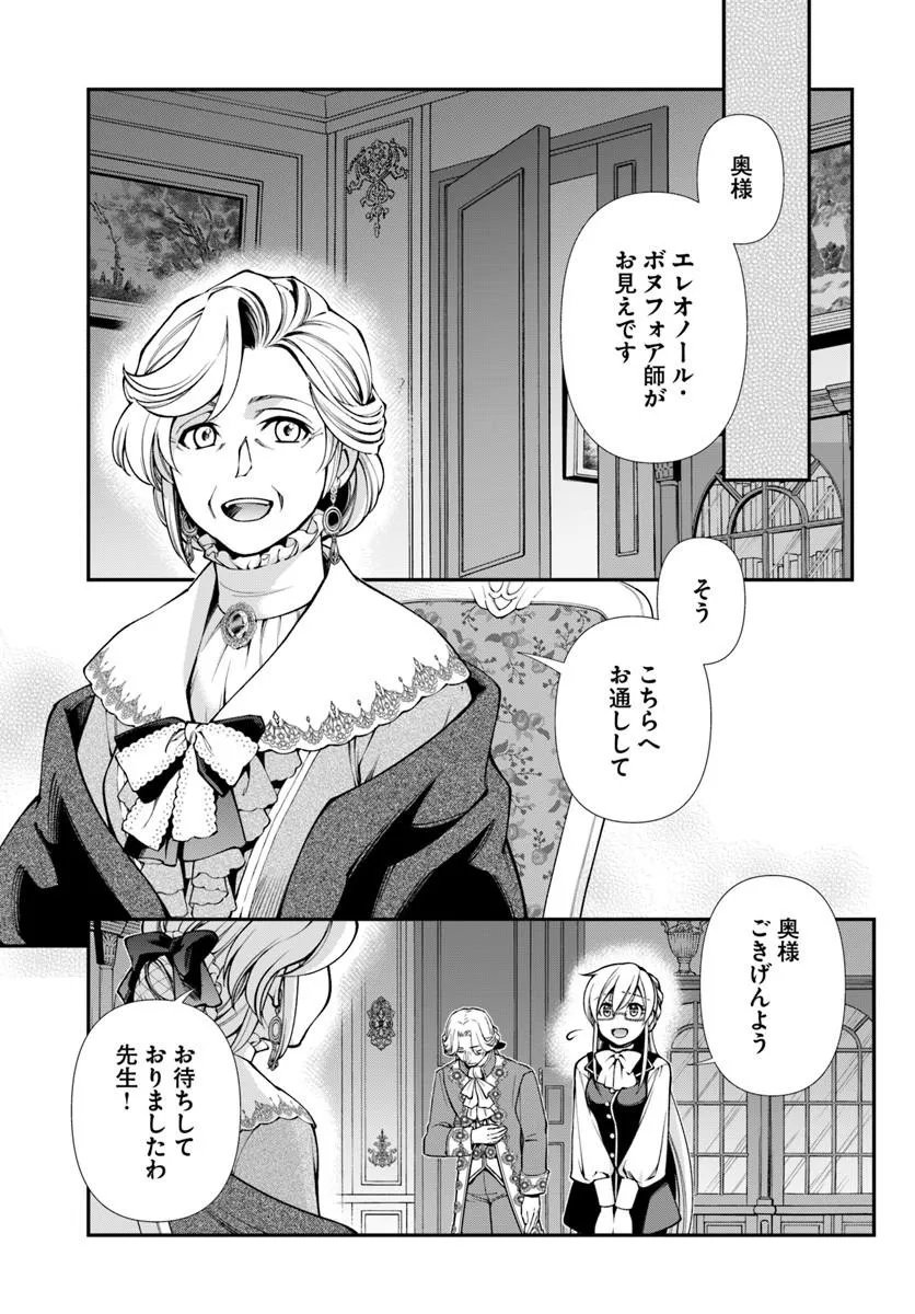 Isekai Yakkyoku Chapter 68 9ページ