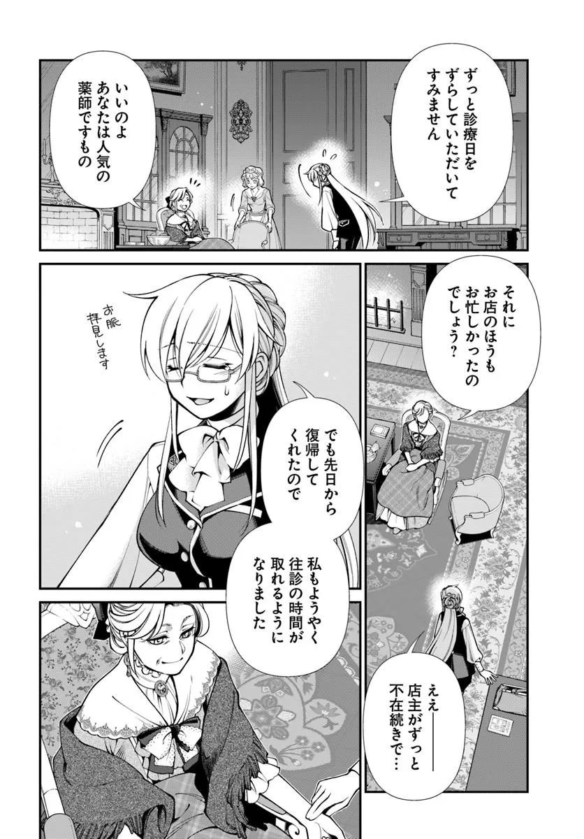 Isekai Yakkyoku Chapter 68 10ページ