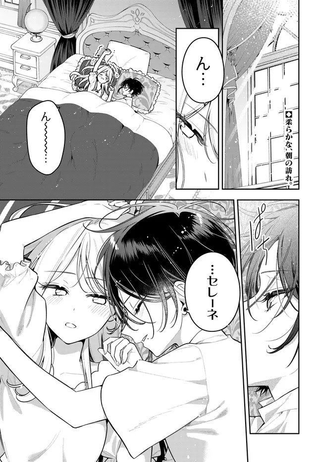 Tsuki wa Hitsuji wo Kazoenai Chapter 21 1ページ