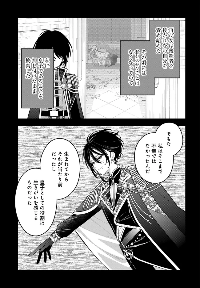Tsuki wa Hitsuji wo Kazoenai Chapter 21 11ページ