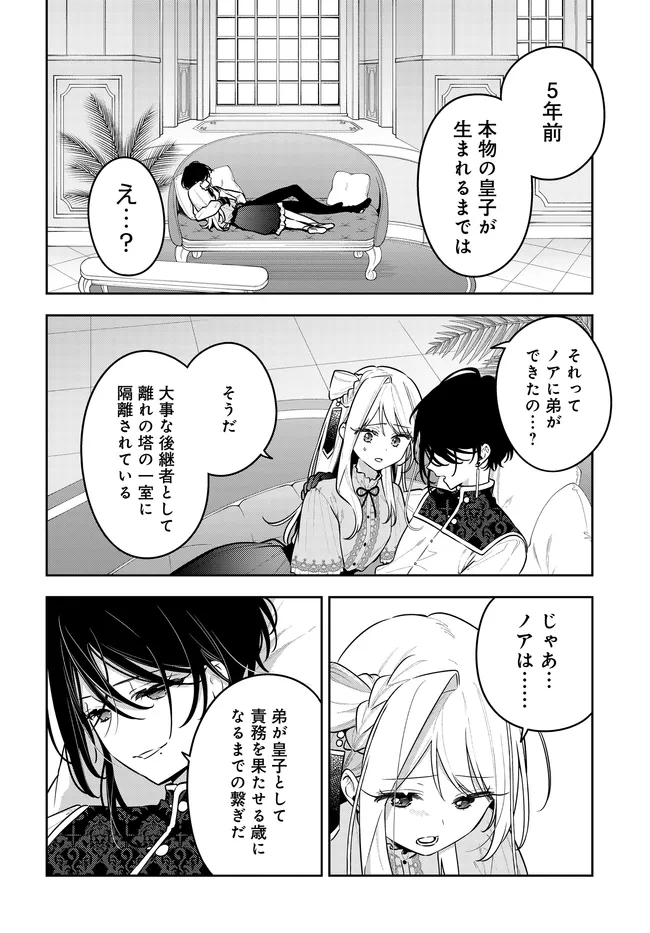 Tsuki wa Hitsuji wo Kazoenai Chapter 21 12ページ