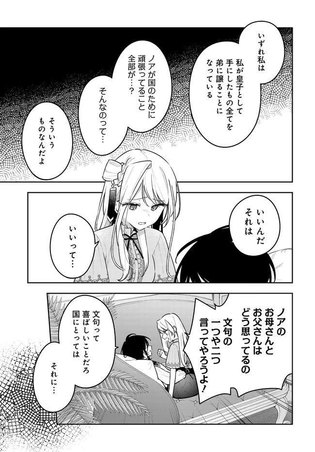 Tsuki wa Hitsuji wo Kazoenai Chapter 21 13ページ