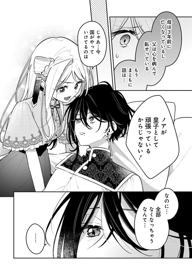 Tsuki wa Hitsuji wo Kazoenai Chapter 21 14ページ