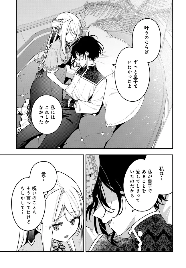 Tsuki wa Hitsuji wo Kazoenai Chapter 21 15ページ