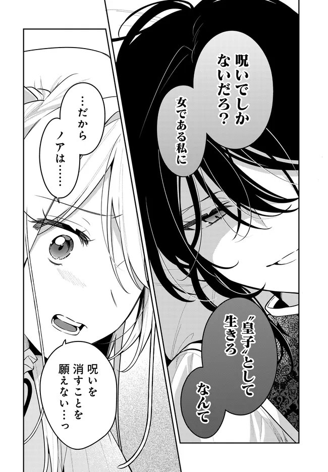 Tsuki wa Hitsuji wo Kazoenai Chapter 21 16ページ