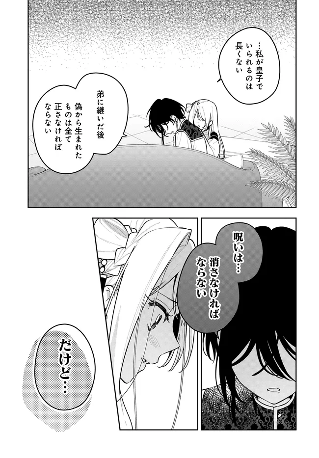 Tsuki wa Hitsuji wo Kazoenai Chapter 21 17ページ
