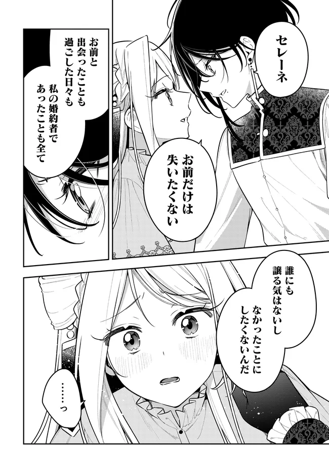 Tsuki wa Hitsuji wo Kazoenai Chapter 21 18ページ