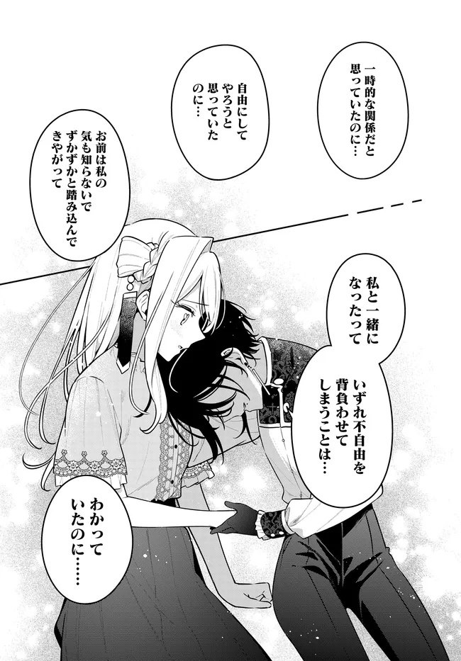 Tsuki wa Hitsuji wo Kazoenai Chapter 21 19ページ