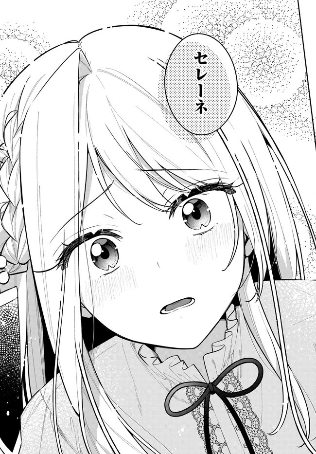 Tsuki wa Hitsuji wo Kazoenai Chapter 21 21ページ
