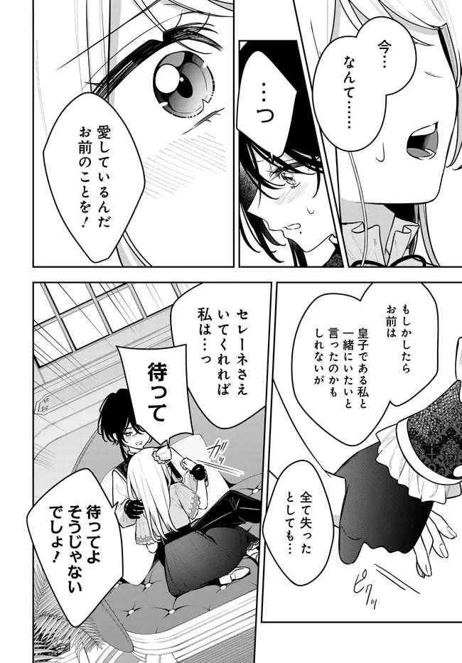 Tsuki wa Hitsuji wo Kazoenai Chapter 21 22ページ