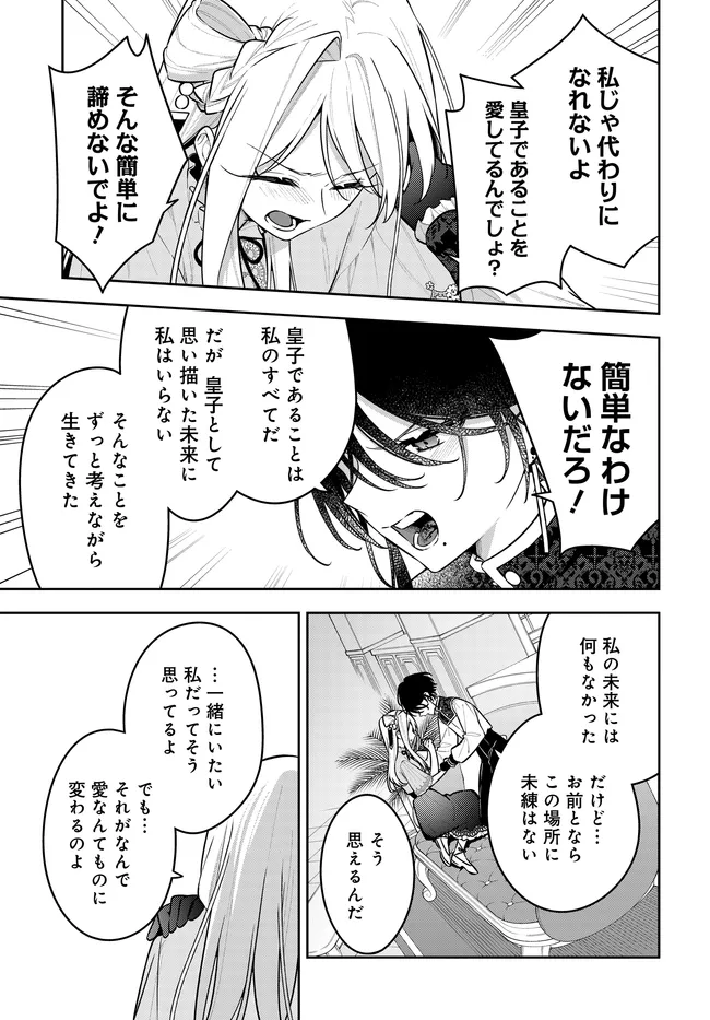 Tsuki wa Hitsuji wo Kazoenai Chapter 21 23ページ