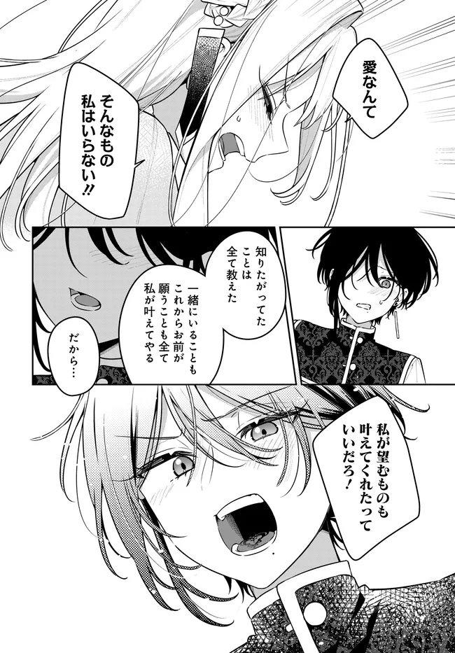 Tsuki wa Hitsuji wo Kazoenai Chapter 21 24ページ