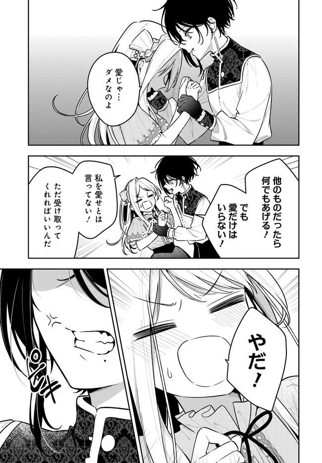 Tsuki wa Hitsuji wo Kazoenai Chapter 21 25ページ
