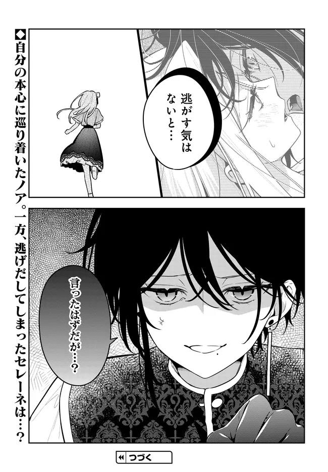 Tsuki wa Hitsuji wo Kazoenai Chapter 21 27ページ