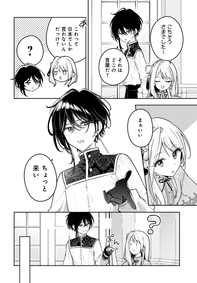 Tsuki wa Hitsuji wo Kazoenai Chapter 21 4ページ