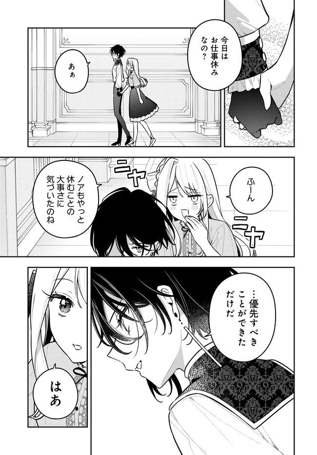 Tsuki wa Hitsuji wo Kazoenai Chapter 21 5ページ