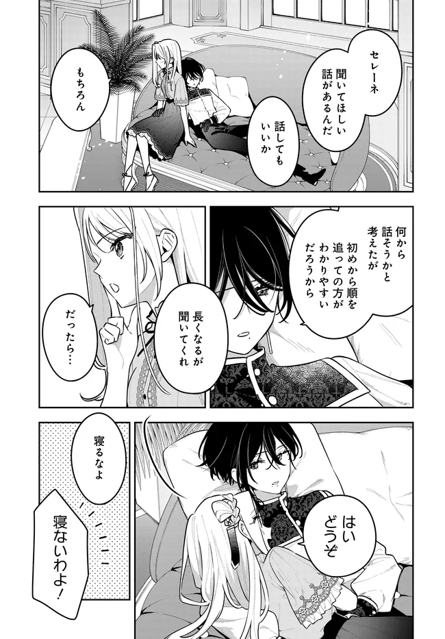 Tsuki wa Hitsuji wo Kazoenai Chapter 21 7ページ